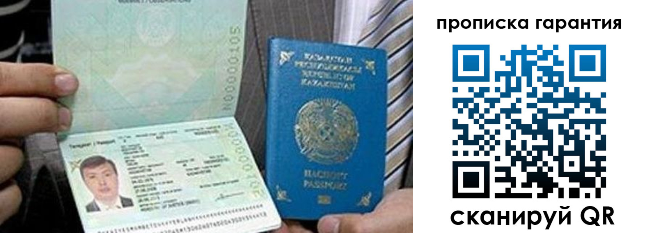 прописка 2025 в Краснокаменске