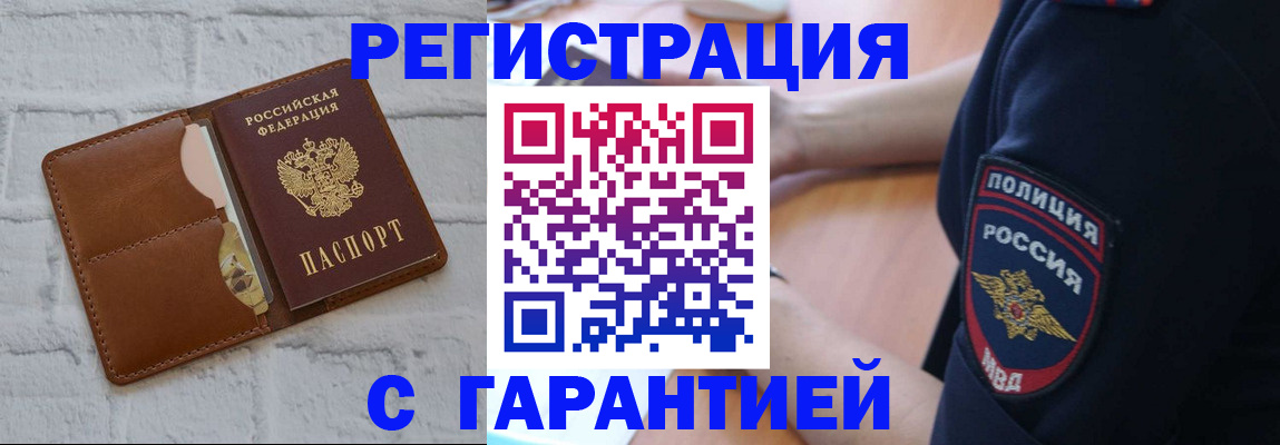 регистрация в Краснокаменске