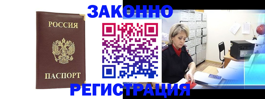 временная регистрация 2025 в Краснокаменске