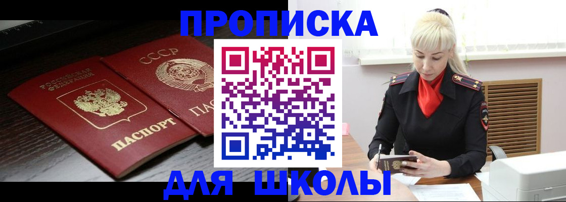 прописка штамп в Краснокаменске
