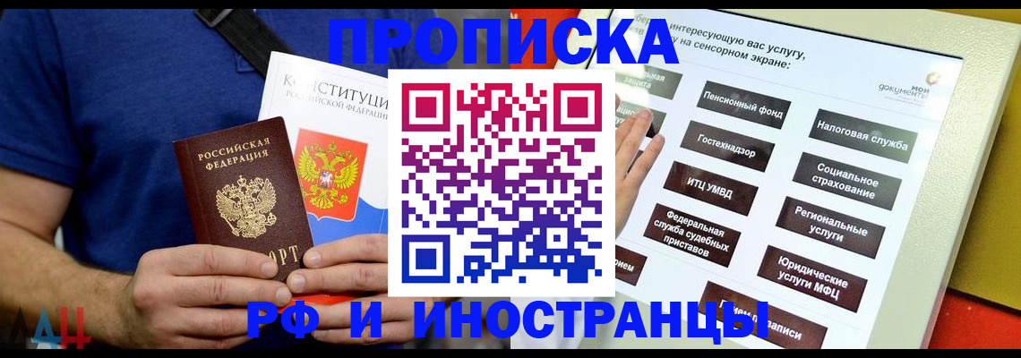 временная регистрация в квартире в Краснокаменске